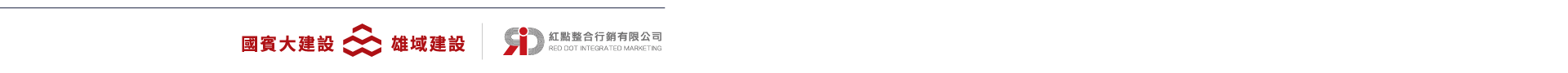 世界豐匯｜國賓大建設 雄域建設、红點整合行銷有限公司
